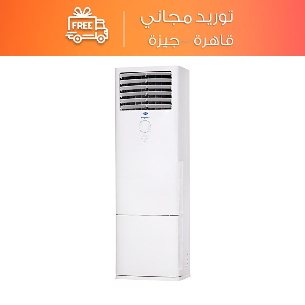 تكييف فري ستاند كارير إليجانت برو 5 حصان بارد و ساخن