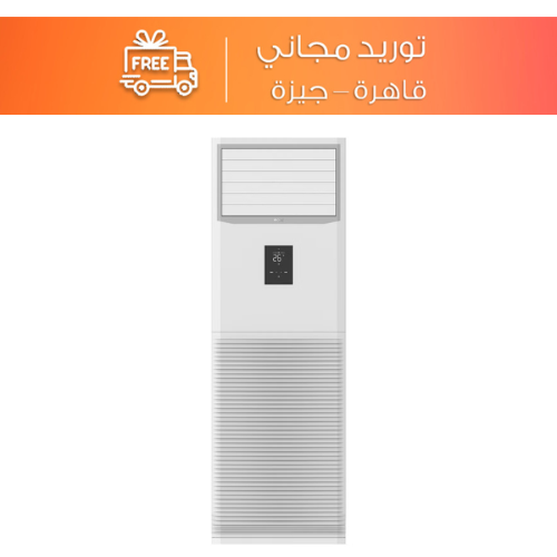 تكييف فري ستاند هاير 7.5 حصان بارد و ساخن