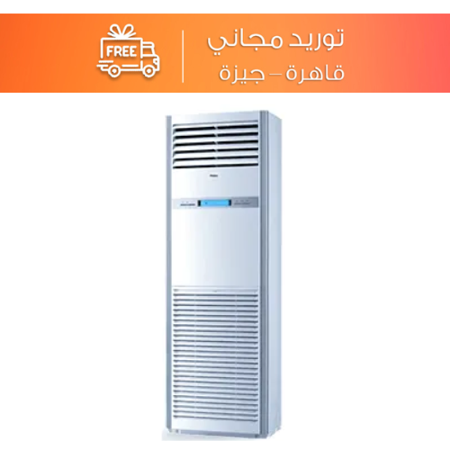 تكييف فري ستاند هاير 6 حصان بارد و ساخن