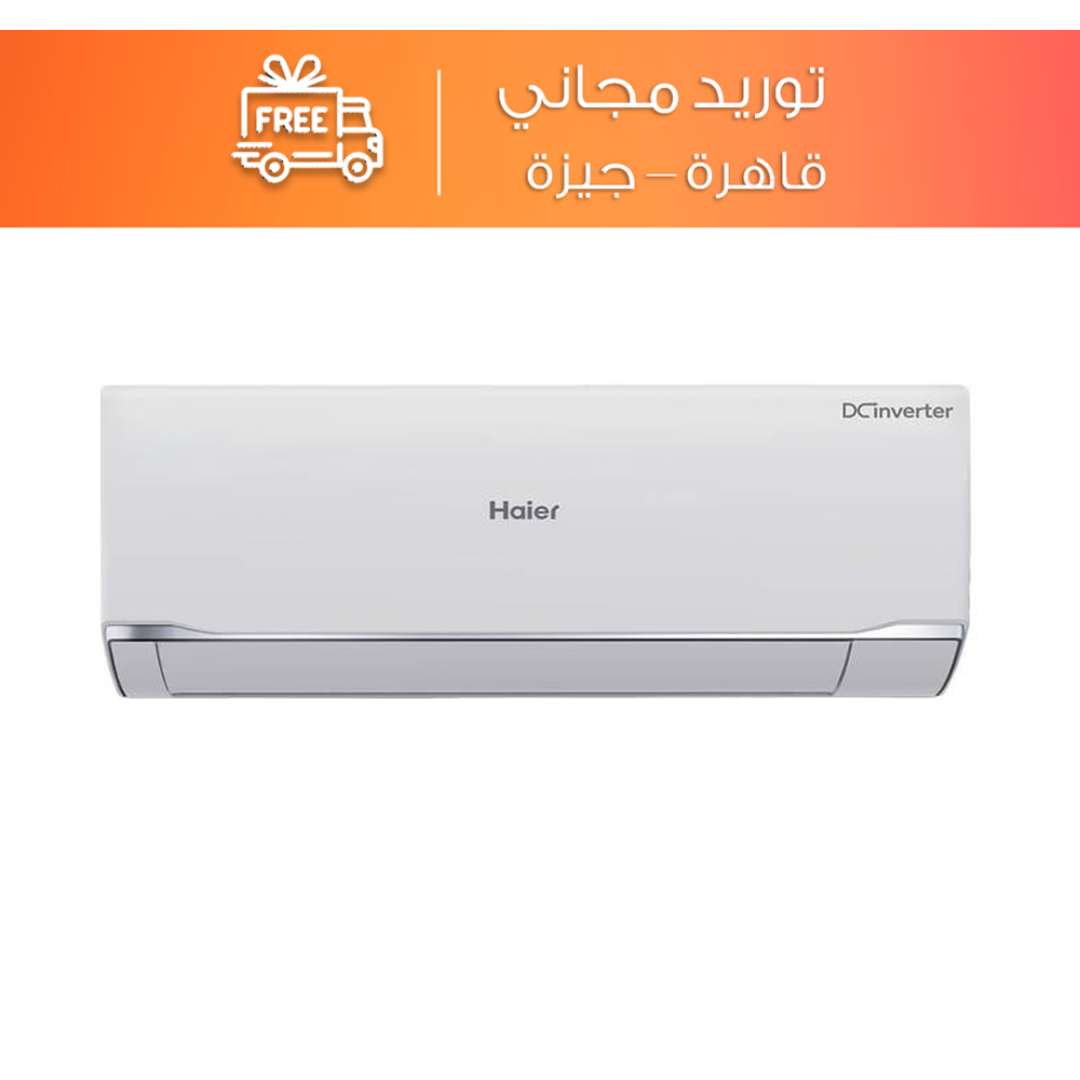 تكييف سبليت هاير إنفرتر 3 حصان بارد وساخن