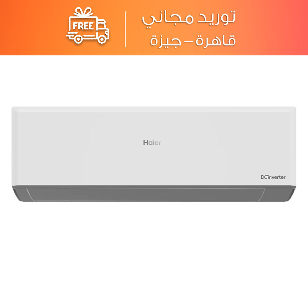 تكييف سبليت هاير سمارت كوول انفرتر 3 حصان بارد فقط