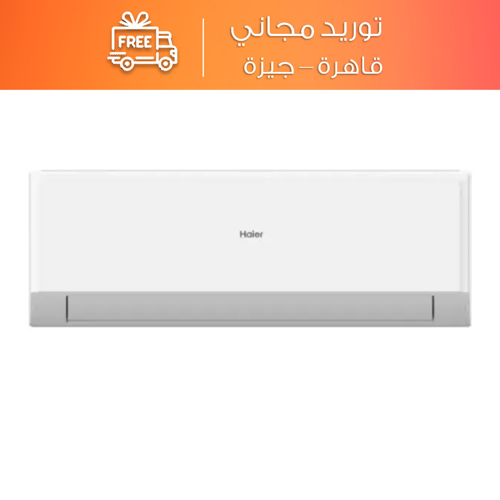 تكييف سبليت هاير سمارت كوول انفرتر 2.25 حصان بارد فقط