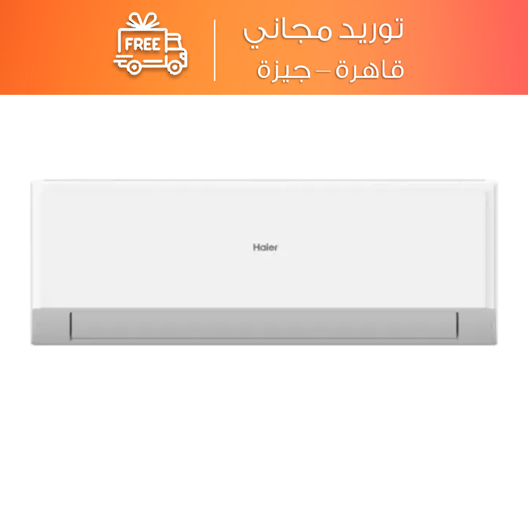 تكييف سبليت هاير سمارت كوول انفرتر 2.25 حصان بارد فقط
