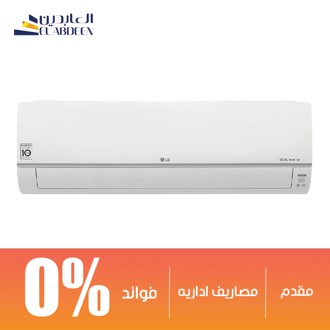 تكييف سبليت إل جي إس بلس إنفرتر 2.25 حصان بارد فقط