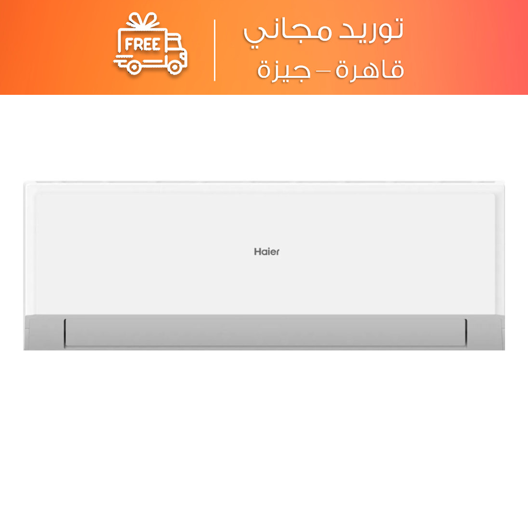 تكييف سبليت هاير سمارت كوول 3 حصان بارد فقط