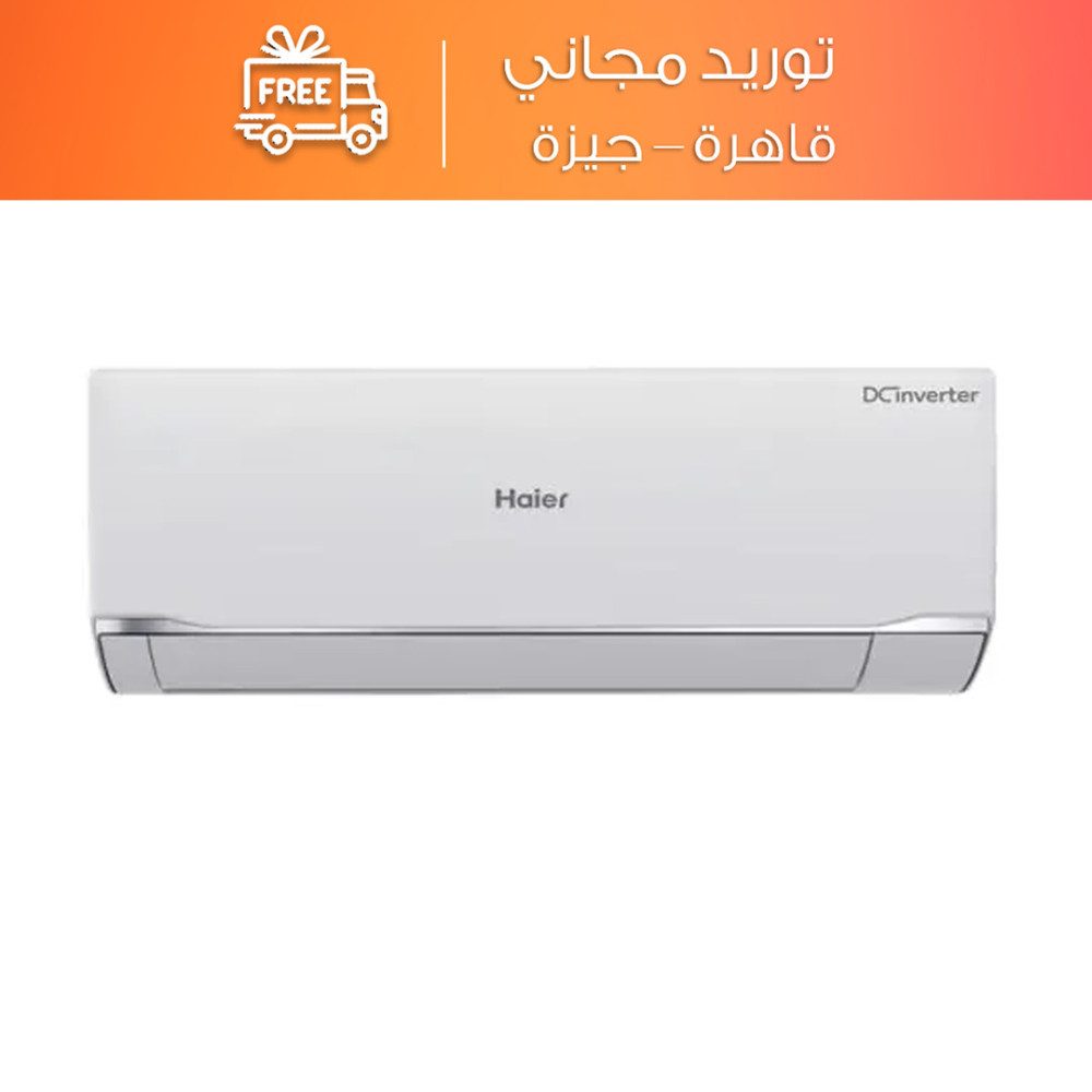 تكييف سبليت هاير إنفرتر 2.25 حصان بارد وساخن