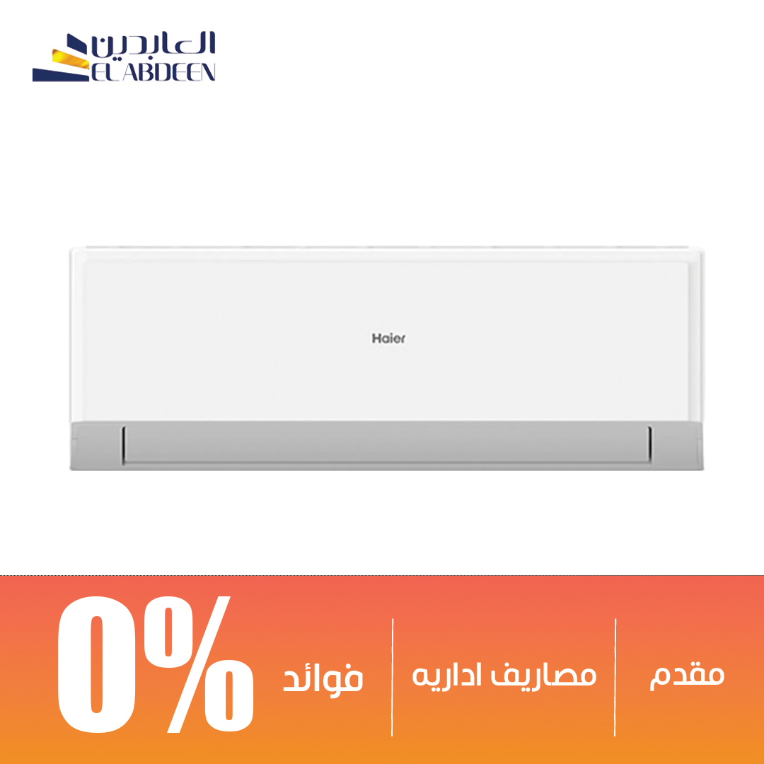 تكييف سبليت هاير سمارت كوول 1.5 حصان بارد فقط