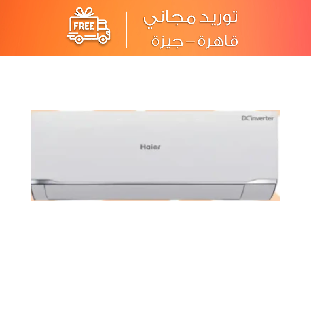 تكييف سبليت هاير سمارت كوول انفرتر 3 حصان بارد وساخن