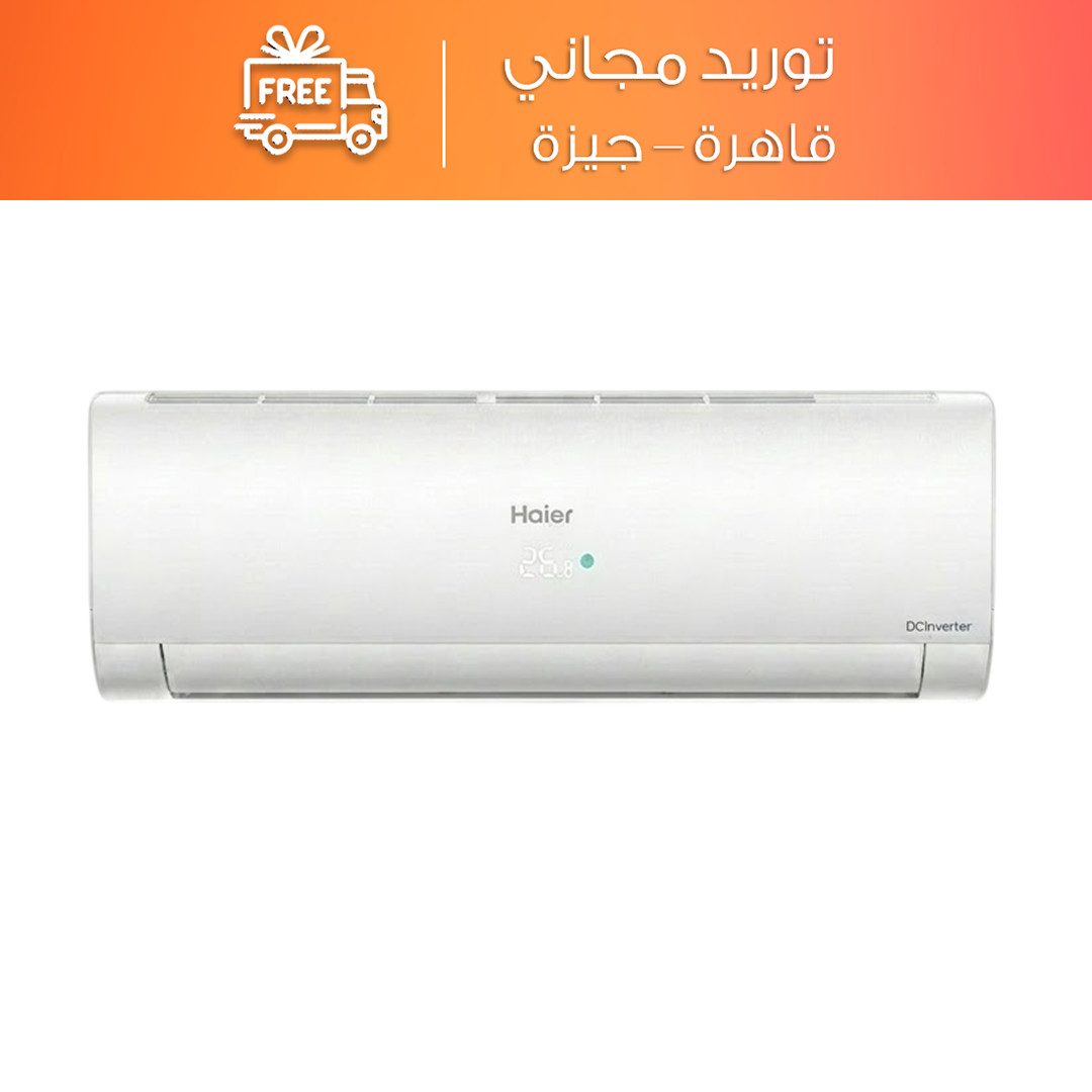 تكييف سبليت هاير سمارت إيكو إنفرتر 3 حصان بارد فقط