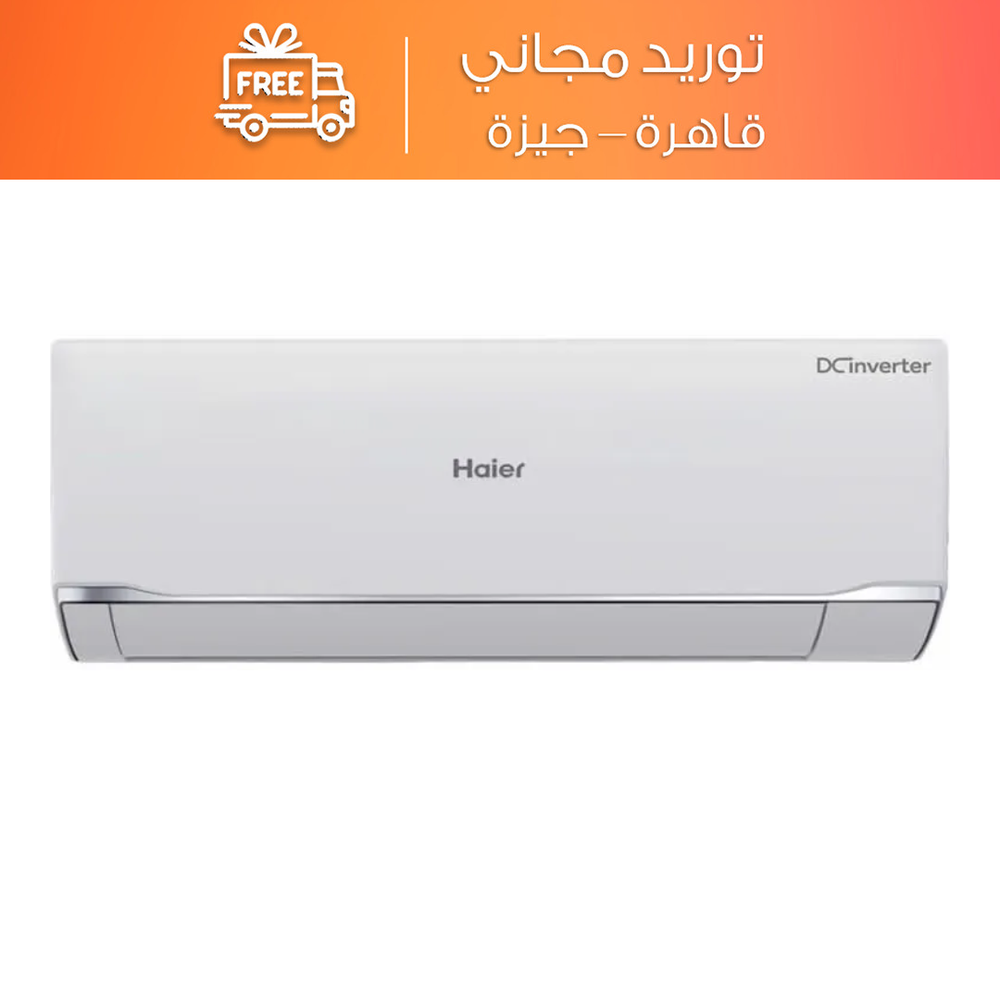 تكييف سبليت هاير سمارت كوول انفرتر 2.25 حصان بارد وساخن