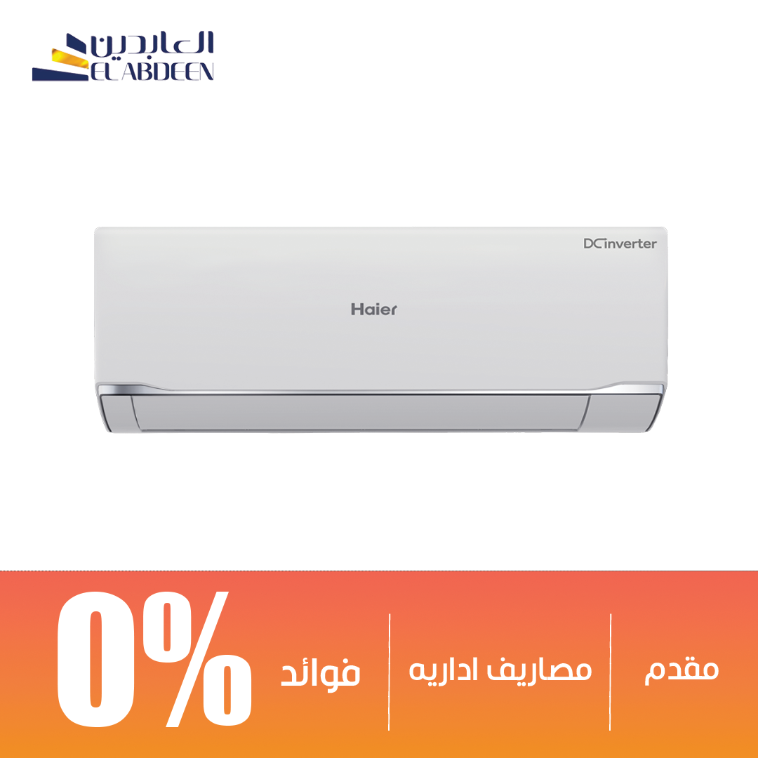 تكييف سبليت هاير سمارت كوول انفرتر 3 حصان بارد وساخن