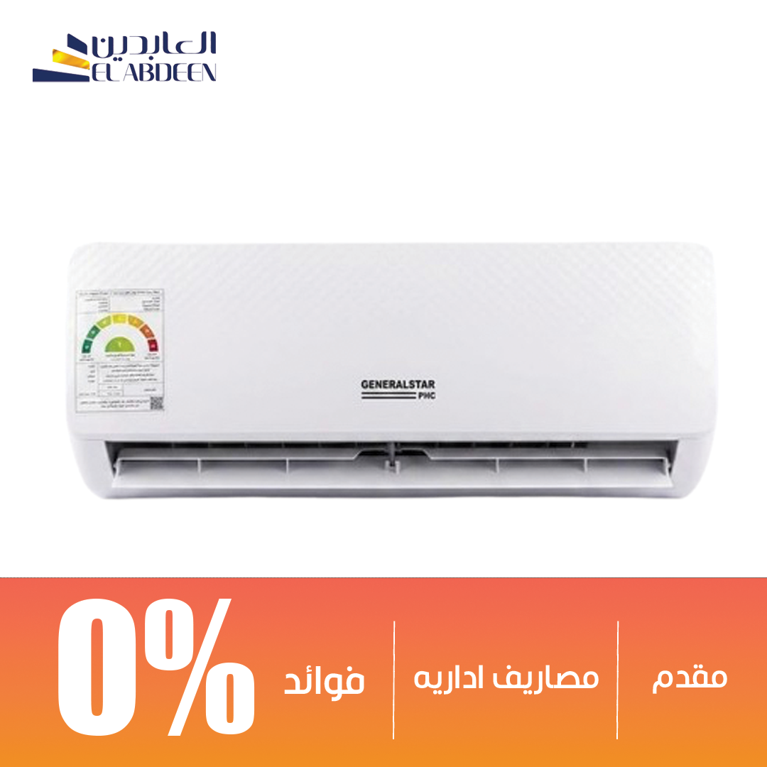 تكييف سبليت جنرال ستار انفرتر 1.5 حصان بارد وساخن